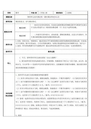 二年级上册数学教案-4.1乘法的初步认识43-人教版.docx