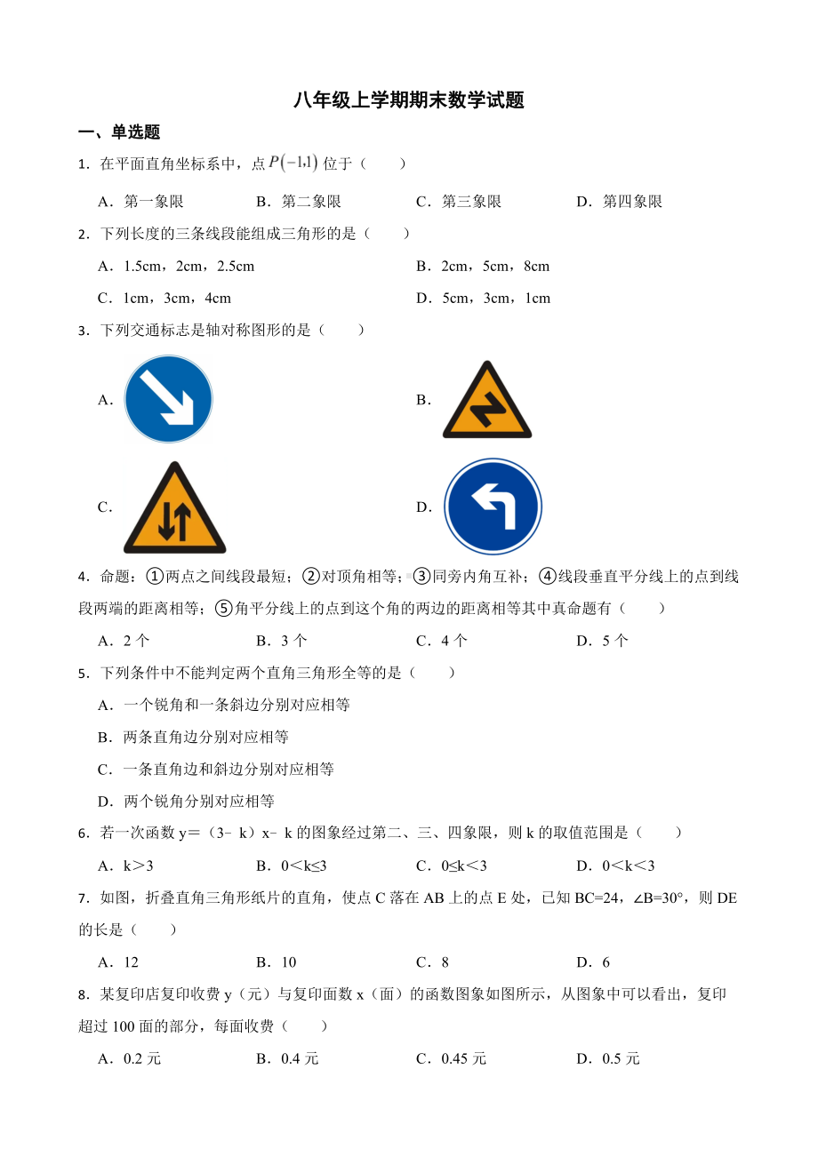 安徽省六安市霍邱县2022年八年级上学期期末数学试题及答案.docx_第1页