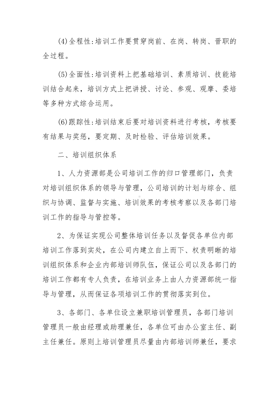 疫情期间培训活动管理制度范文5篇.docx_第3页