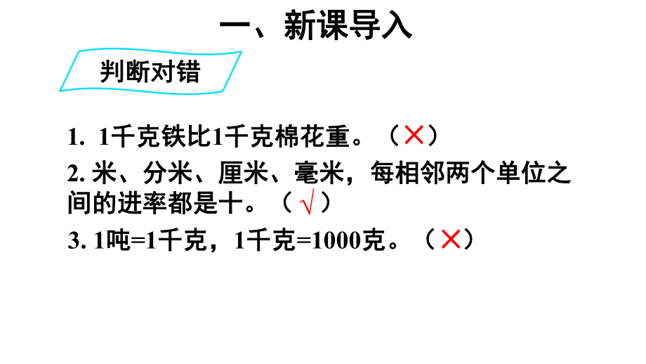 人教版数学三年级上册《用列表法解决问题》课件 (共14张PPT).ppt_第2页