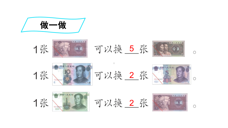 人教版数学三年级上册《用列表法解决问题》课件 (共14张PPT).ppt_第3页