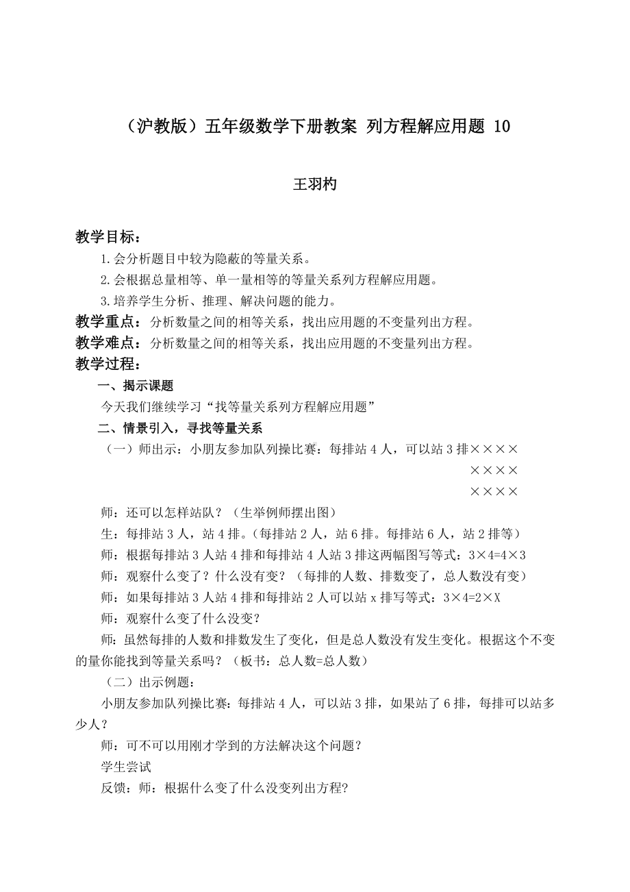 五年级下册数学教案列方程解应用题10沪教版.doc_第1页