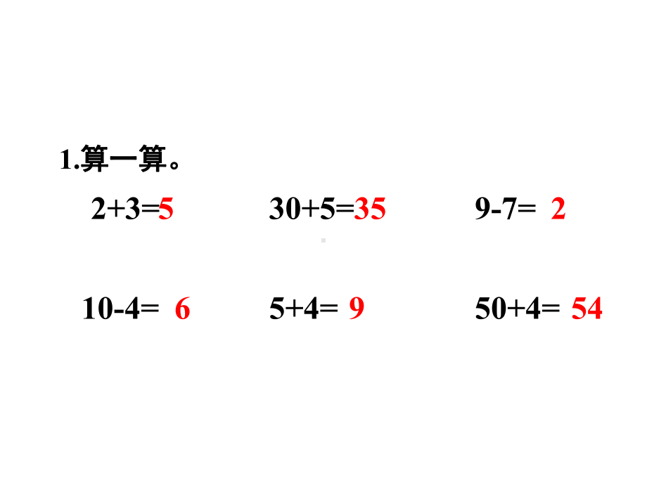 一年级下册数学课件6.1.整十数加、减整十数 人教版共15张.pptx_第2页