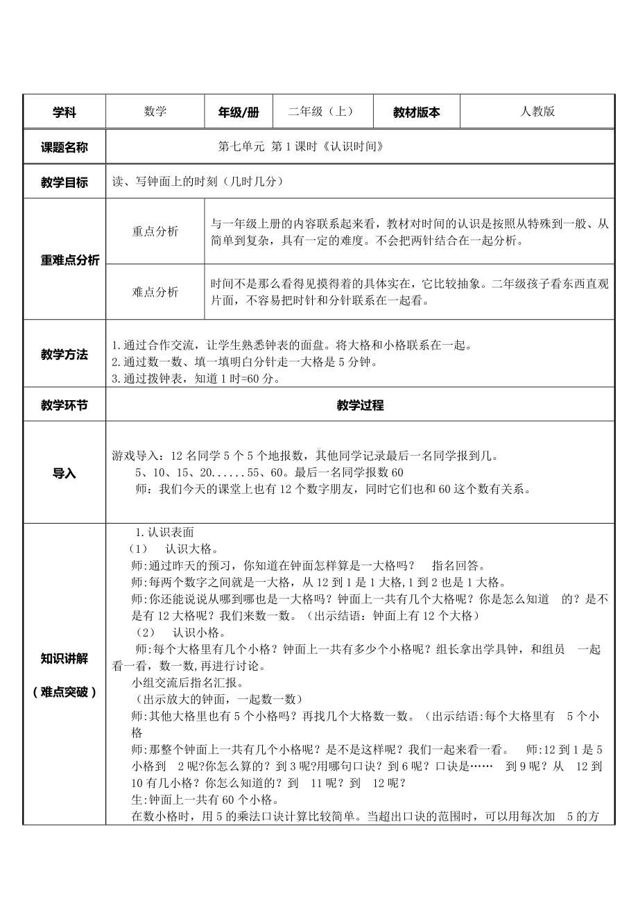 二年级上册数学教案-7.认识时间10-人教版.docx_第1页