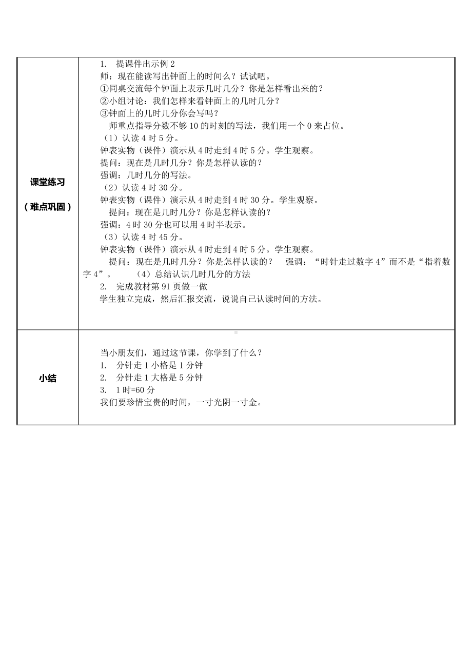 二年级上册数学教案-7.认识时间10-人教版.docx_第3页