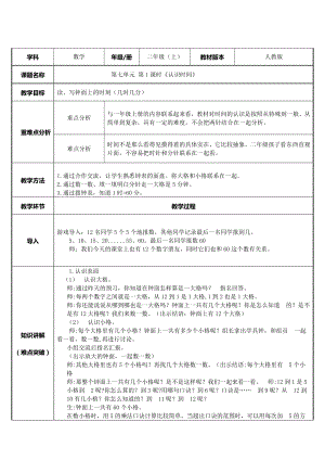 二年级上册数学教案-7.认识时间10-人教版.docx