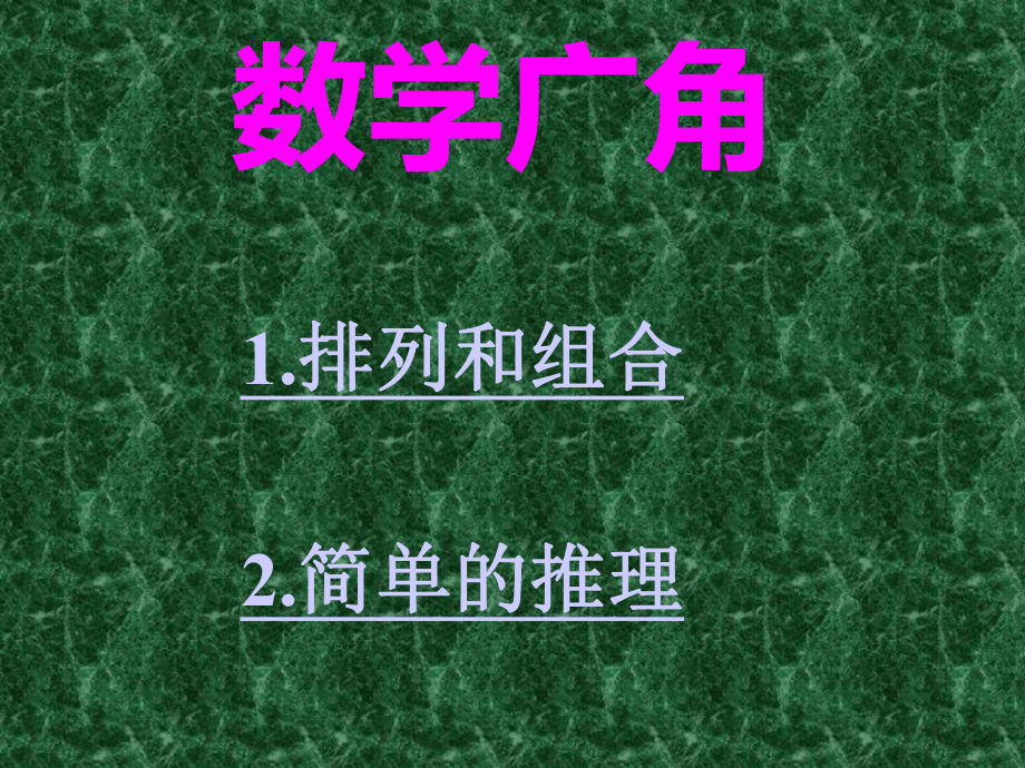 二年级上册数学课件-08数学广角-搭配-课件20-人教版(共24张PPT).ppt_第2页