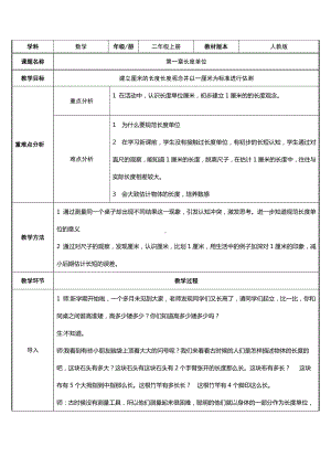 二年级上册数学教案-1.长度单位3-人教版.docx