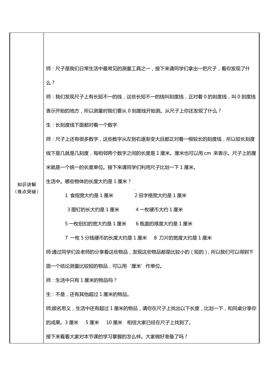 二年级上册数学教案-1.长度单位3-人教版.docx_第3页