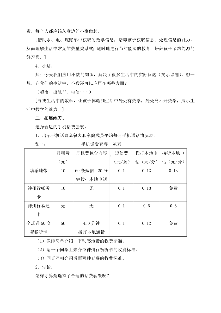 五年级上册数学教案小数的应用 沪教版.doc_第3页