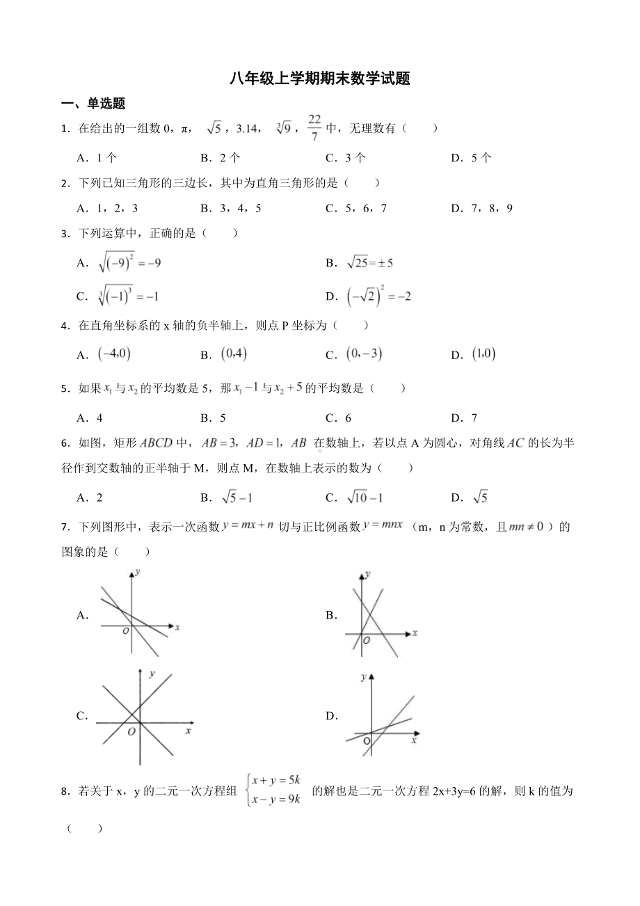 安徽省宿州市萧县2022年八年级上学期期末数学试题及答案.docx_第1页