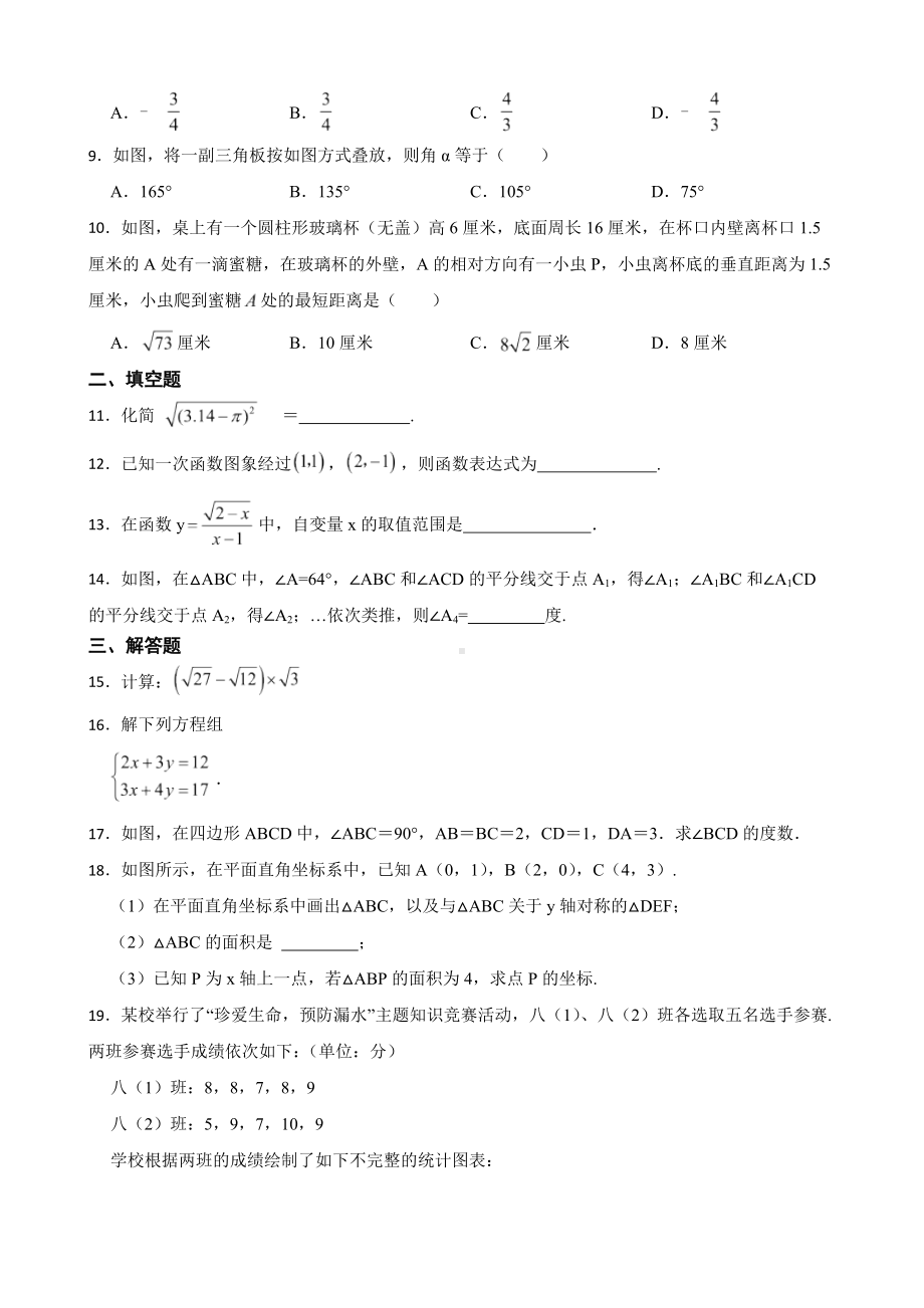 安徽省宿州市萧县2022年八年级上学期期末数学试题及答案.docx_第2页