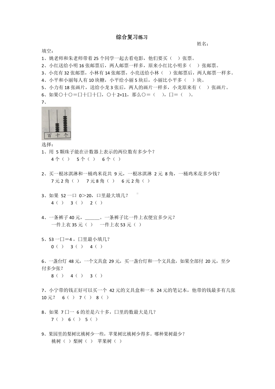 一年级下册数学试题-期末复习练习题 北师大版（无答案）.docx_第1页