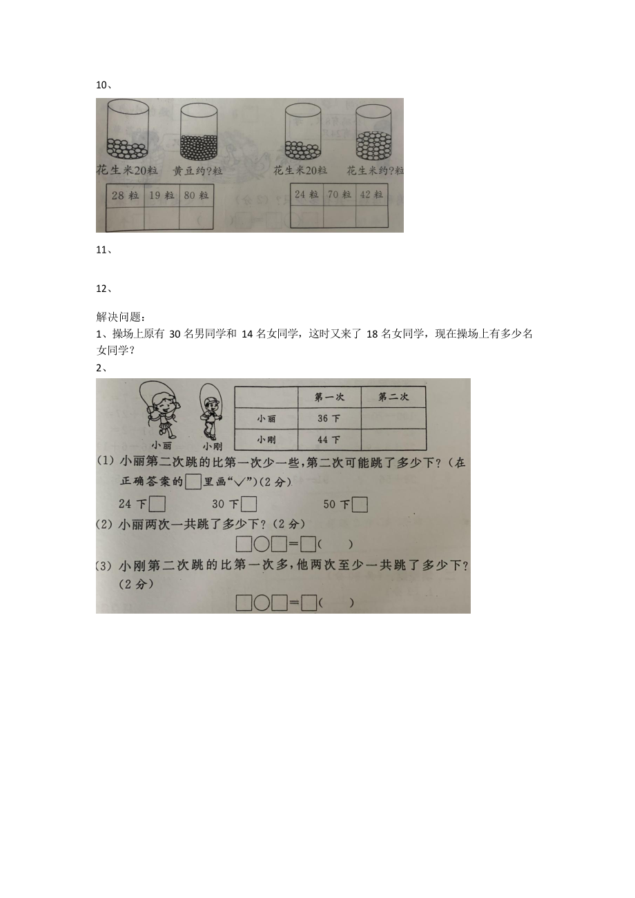 一年级下册数学试题-期末复习练习题 北师大版（无答案）.docx_第2页