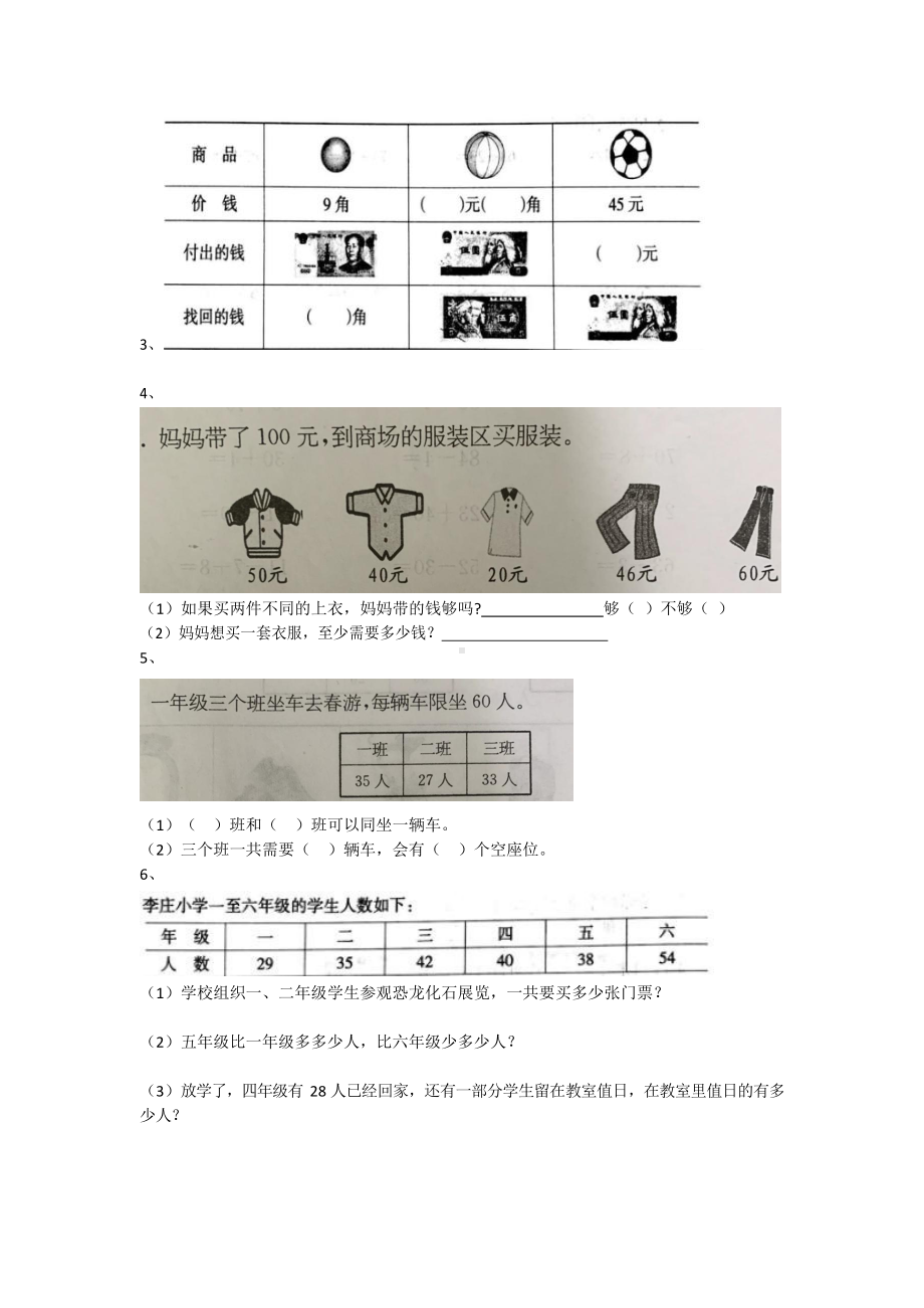 一年级下册数学试题-期末复习练习题 北师大版（无答案）.docx_第3页