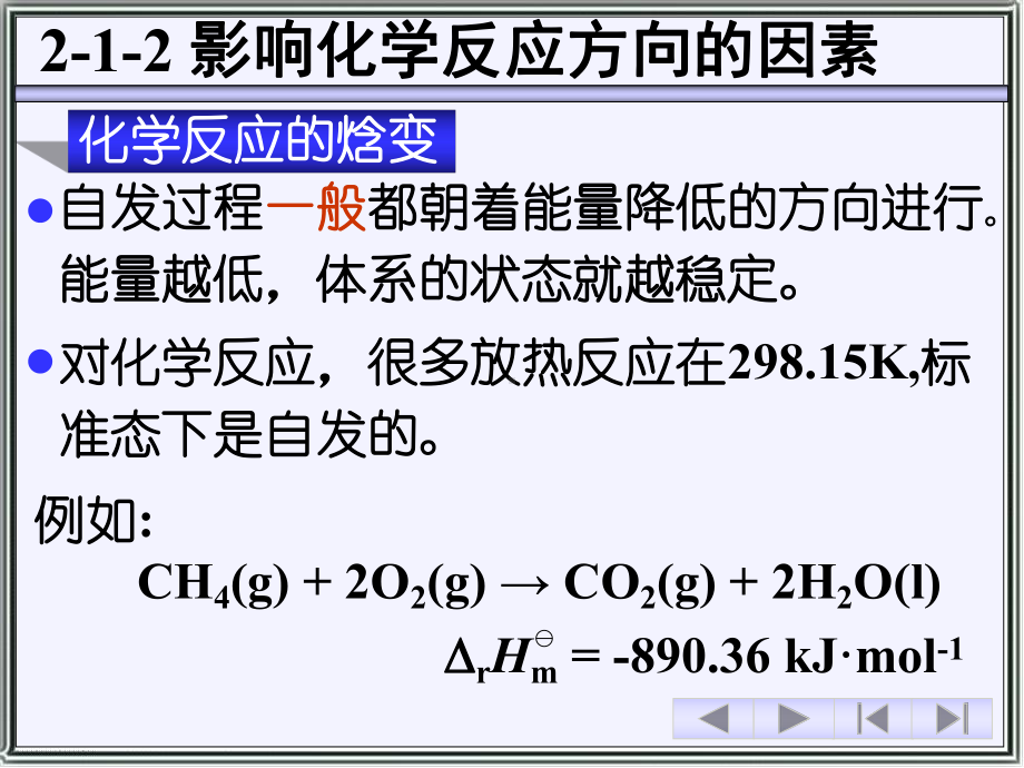 Wjhx-02-1-原子轨道轨道的空间分布课件.ppt_第3页