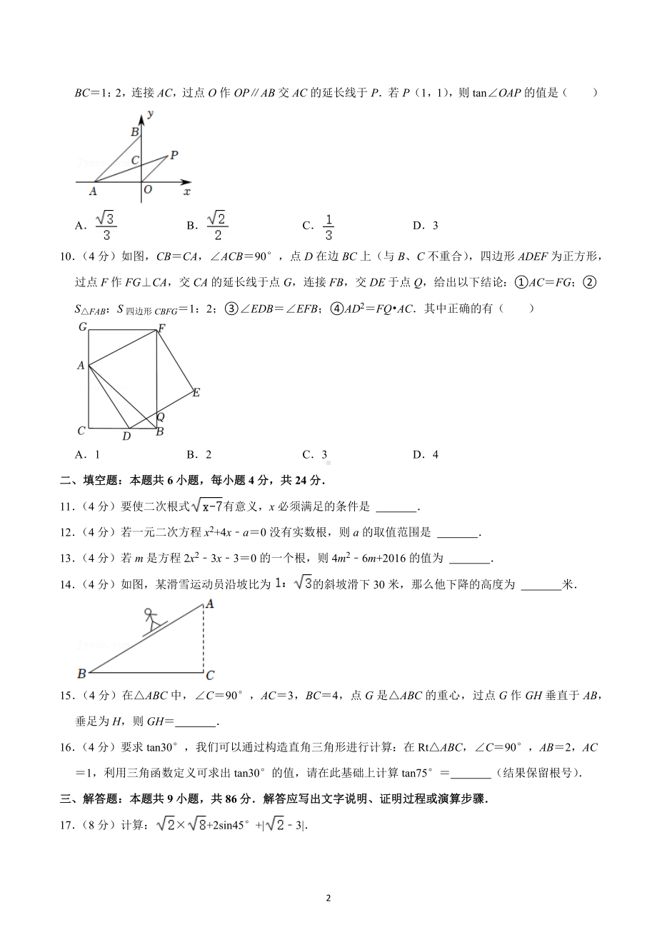 2022-2023学年福建省泉州市晋江市季延 九年级（上）期中数学试卷.docx_第2页