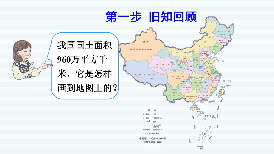 六年级下册数学课件-课前预习：4.6比例尺1（比例尺的意义及求比例尺） 人教版(共13张PPT).pptx_第2页