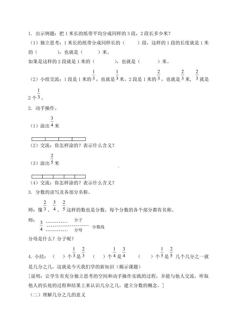 三年级下册数学教案-几分之一14 沪教版.doc_第2页