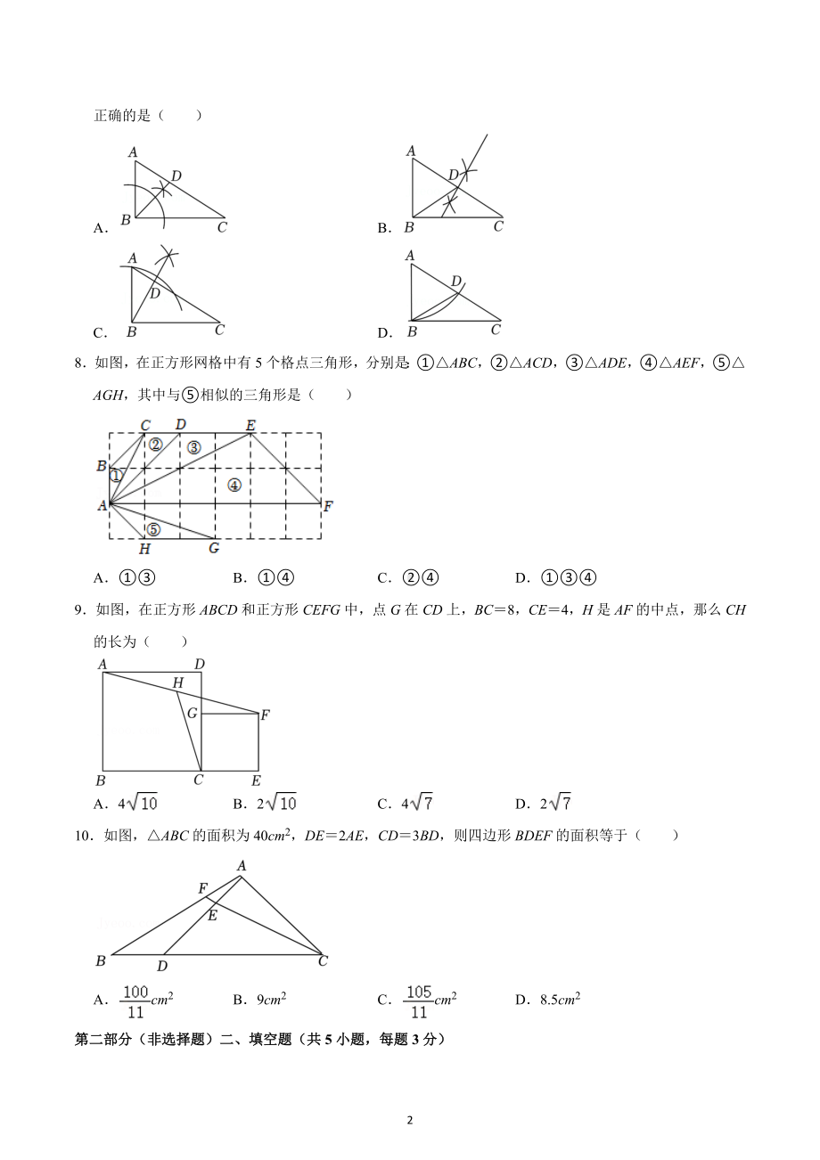 2022-2023学年广东省广州市增城区九年级（上）期中数学试卷.docx_第2页