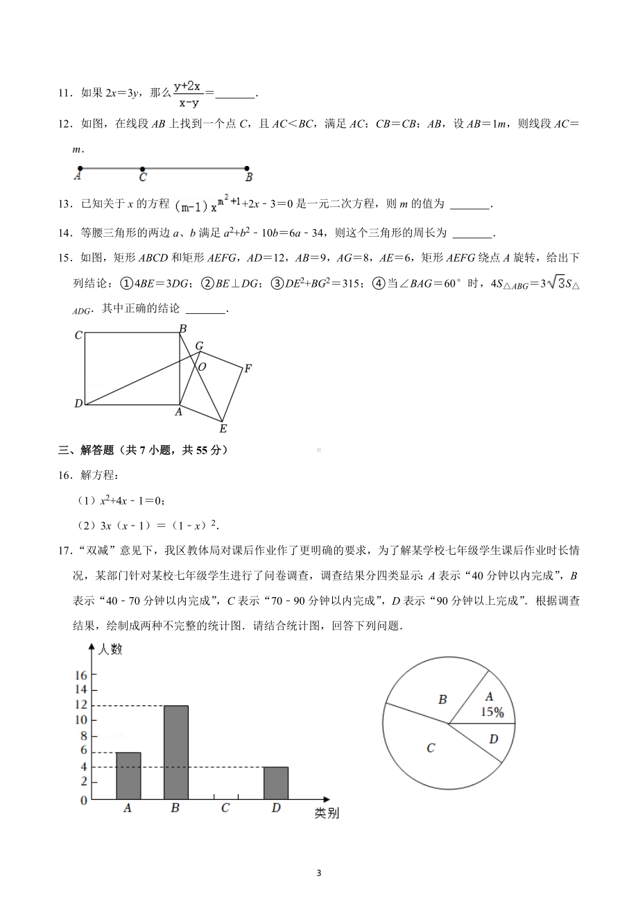 2022-2023学年广东省广州市增城区九年级（上）期中数学试卷.docx_第3页