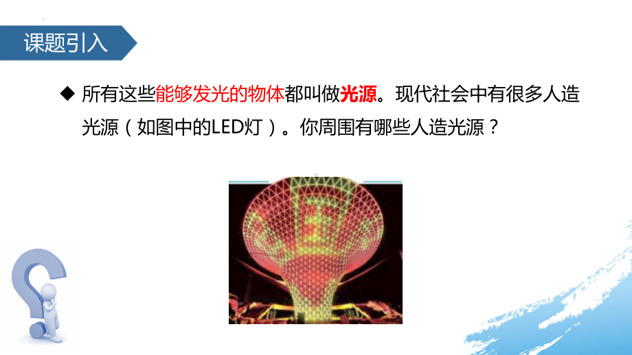 人教版物理八年级（上学期）4.1光的直线传播课件.pptx_第3页