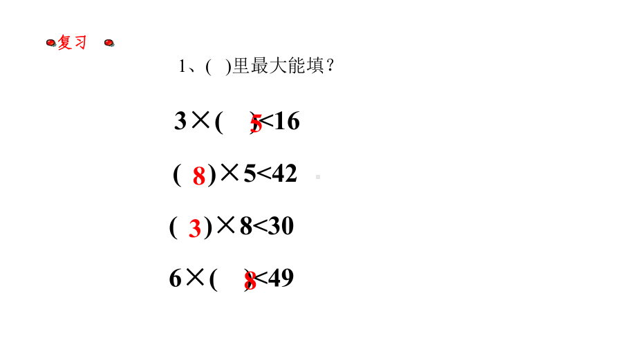 三年级上册数学课件两位数被一位数除2沪教版(共15张PPT).ppt_第2页