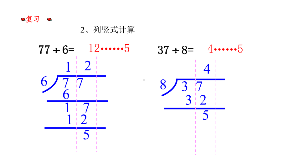 三年级上册数学课件两位数被一位数除2沪教版(共15张PPT).ppt_第3页