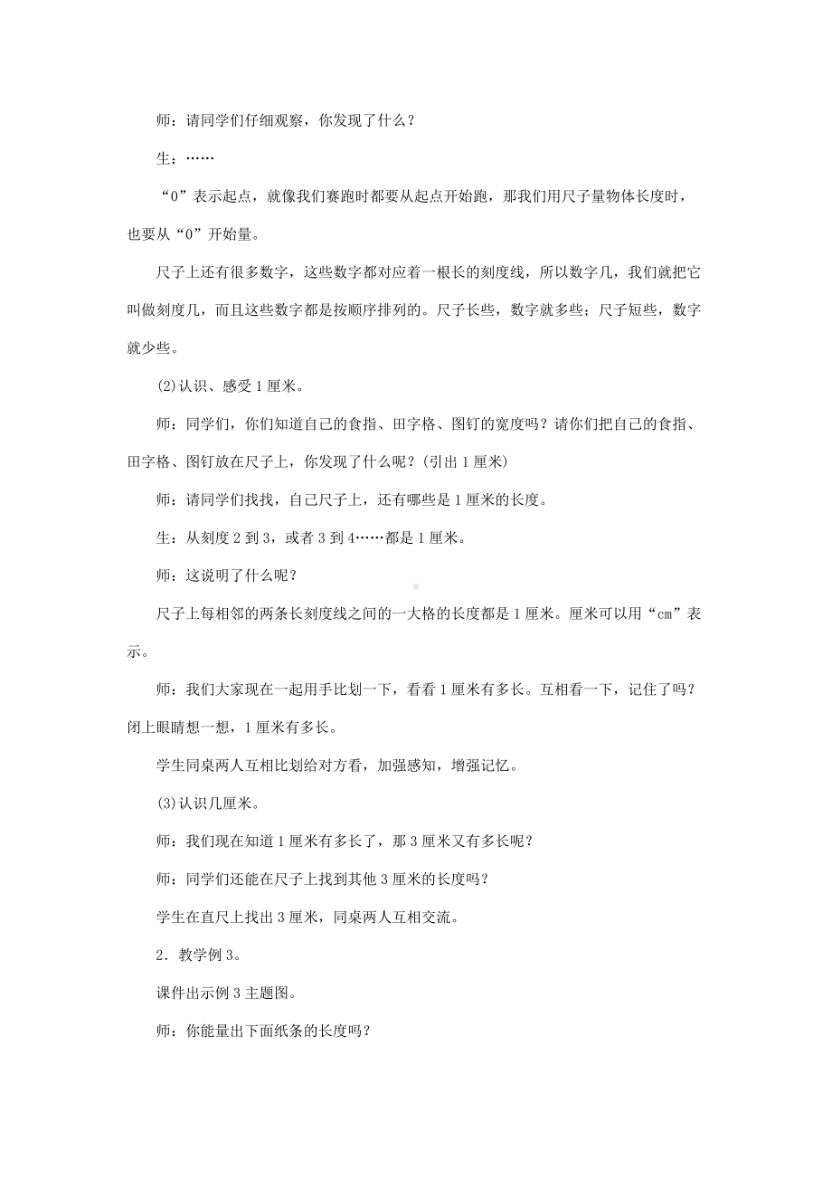 二年级上册数学教案第1单元《第二课时 认识厘米和用厘米量》人教版.doc_第2页