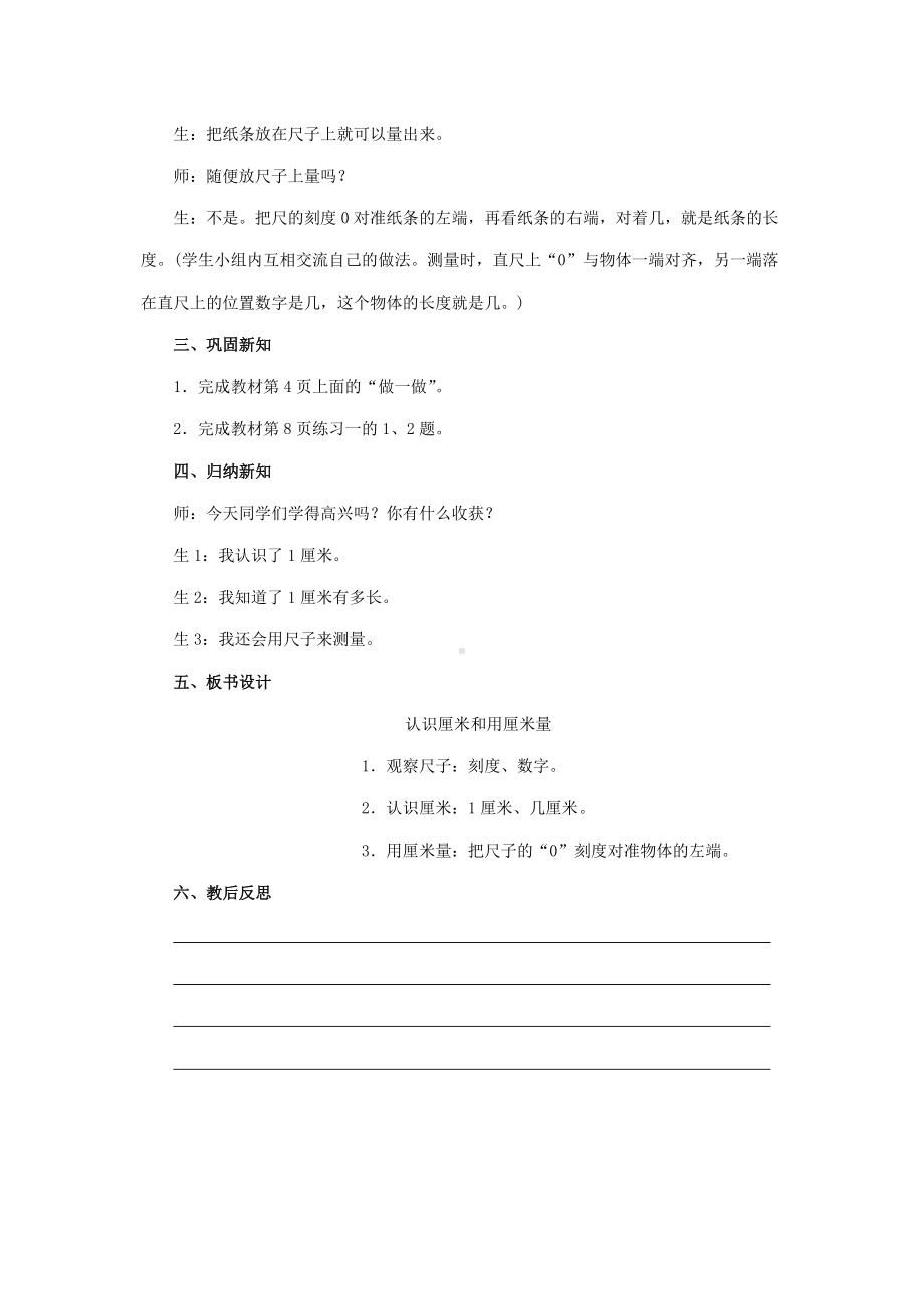 二年级上册数学教案第1单元《第二课时 认识厘米和用厘米量》人教版.doc_第3页