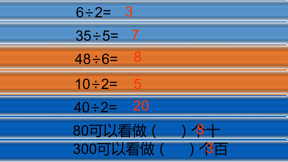 三年级上册数学课- 整十数、整百数的除法 沪教版(共13张PPT).ppt_第1页