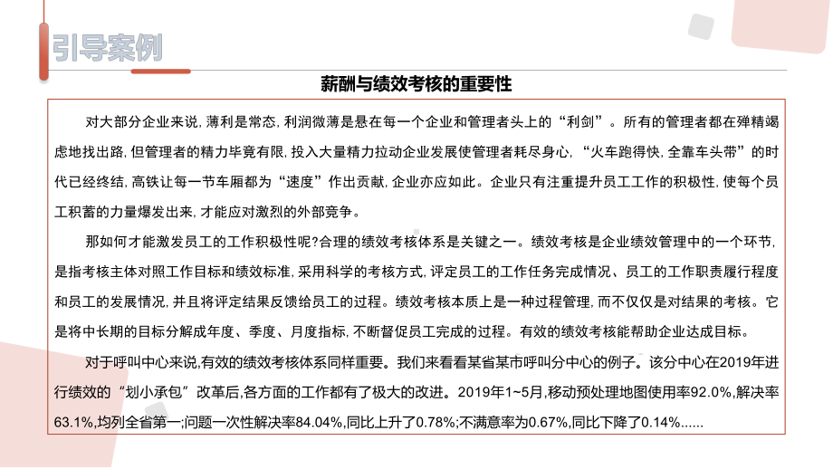 《呼叫中心管理实务》课件G项目七 量化评价与团队管理.pptx_第3页