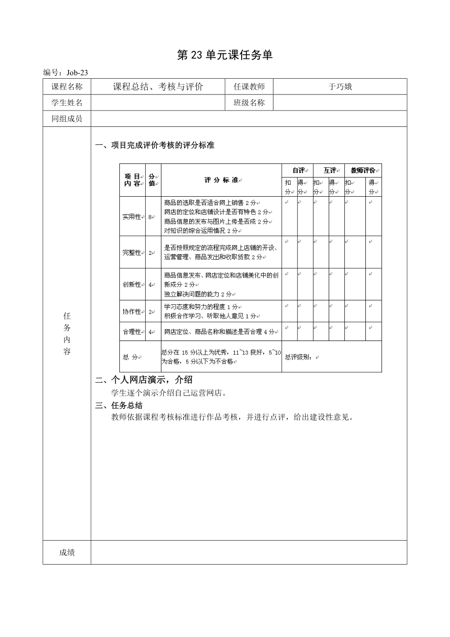 《电子商务基础（第三版）》项目任务Job-23.docx_第1页