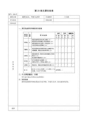 《电子商务基础（第三版）》项目任务Job-23.docx