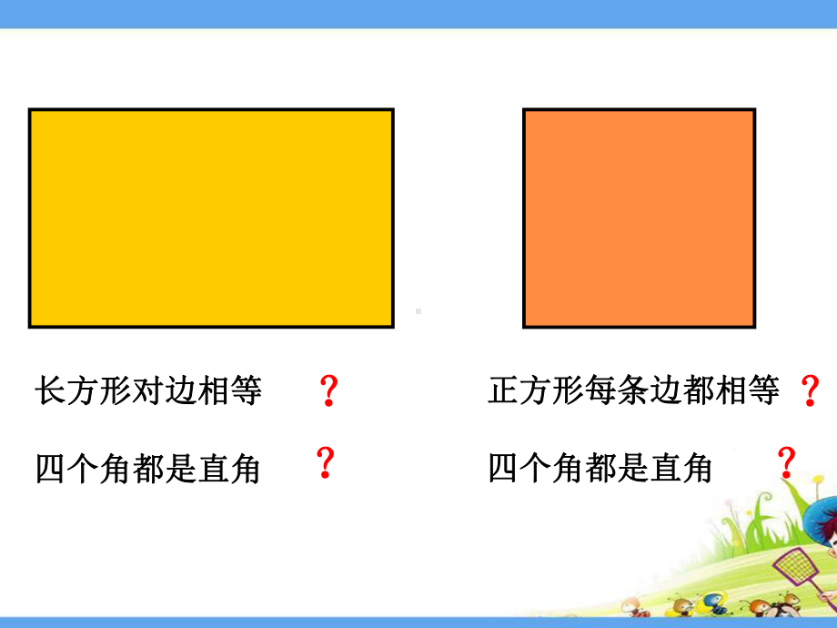 三年级上册数学课件-07长方形和正方形-01四边形 人教版(共23张PPT).ppt_第3页