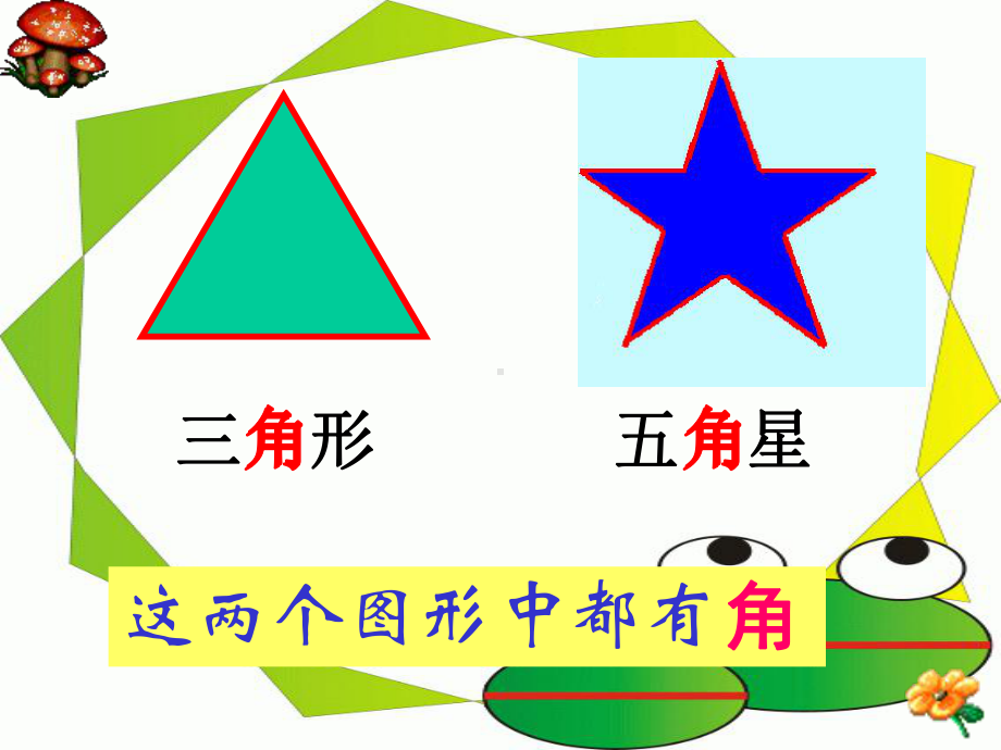 二年级数学上册教学课件-3.角的初步认识72-人教版(共13张PPT).ppt_第3页