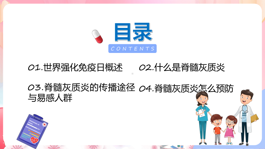 强化身体免疫预防传染性疾病卡通风世界强化免疫日知识宣讲下载专题ppt.pptx_第2页