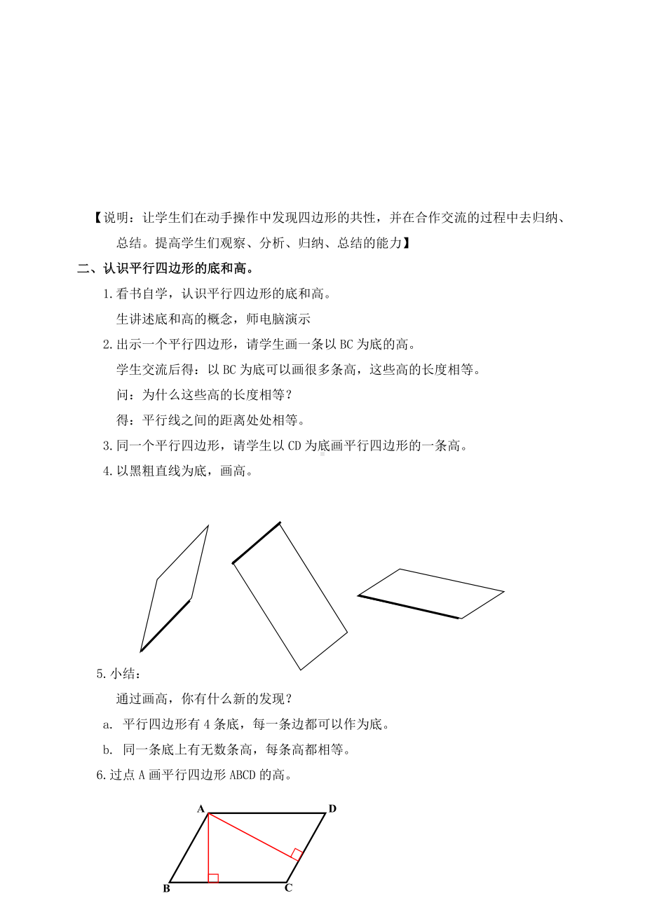 五年级上册数学教案平行四边形沪教版.doc_第3页