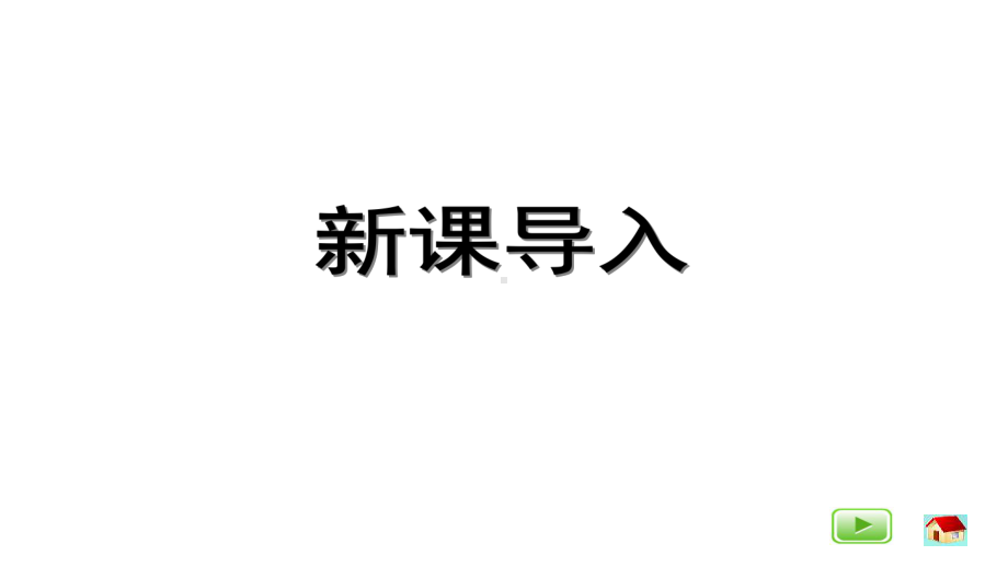 三年级下册数学课件几分之一６沪教版 (共15张PPT).ppt_第3页