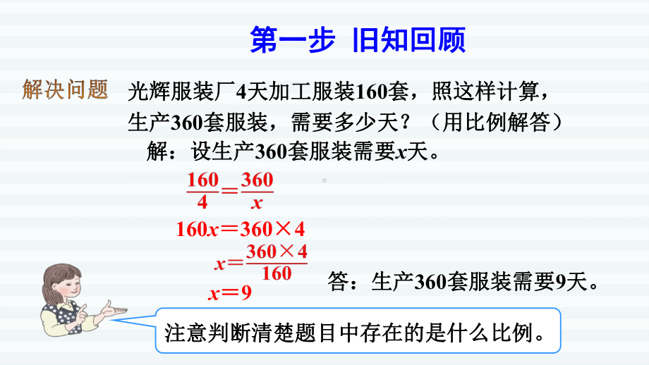 六年级下册数学课件-课前预习：4.11用反比例关系解决问题 人教版(共10张PPT).pptx_第2页