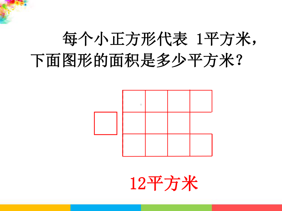 五年级上册数学课件-《平行四边形的面积》(共21张PPT)人教版.ppt_第2页