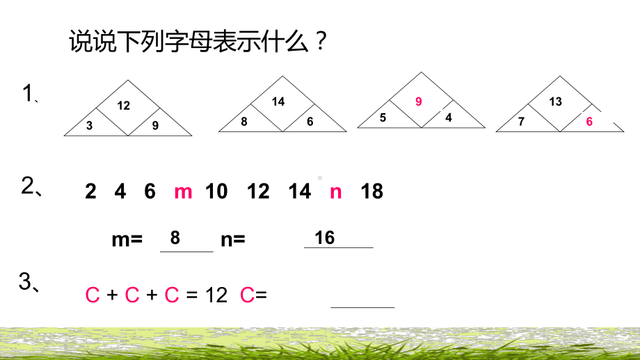 五年级上册数学课件用字母表示数5沪教版(共10张PPT).ppt_第2页