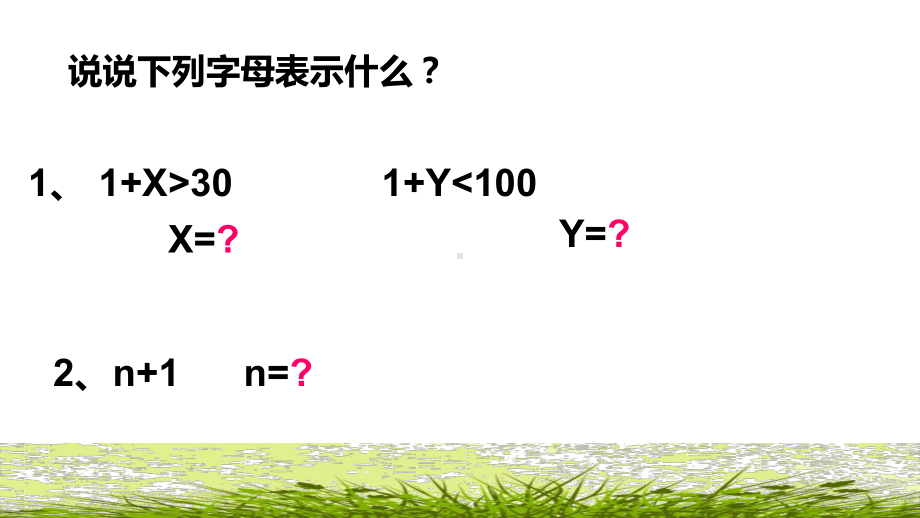 五年级上册数学课件用字母表示数5沪教版(共10张PPT).ppt_第3页