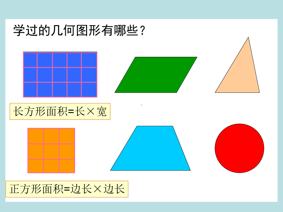 五年级上册数学课件 - 01平行四边形的面积人教版(共21张PPT).ppt_第2页