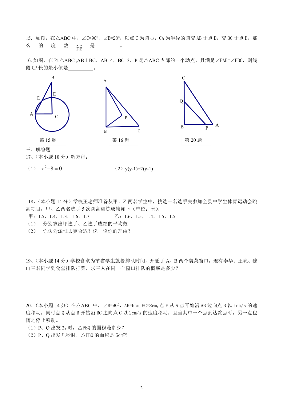 江苏省淮安市涟水县东胡集学校2022-2023学年九年级数学上学期期末复习试卷.docx_第2页