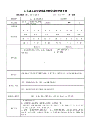 《Java语言编程基础立体化实用教程》教案—1.2 学生成绩管理系统的输入输出与评定设计（三）.docx