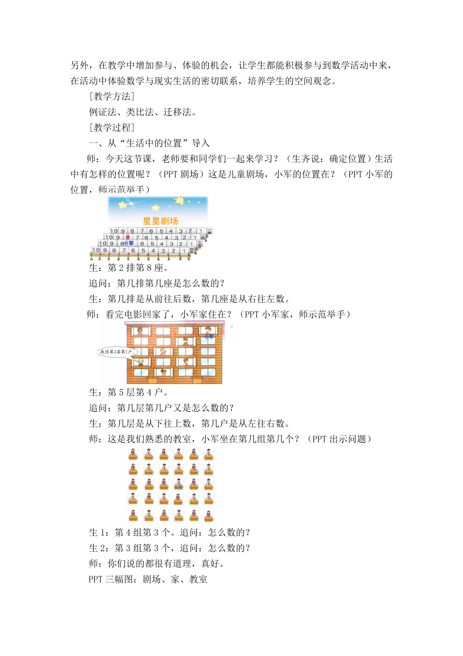 南京力学小学苏教版四年级数学下册《确定位置》教案（公开课）.doc_第2页