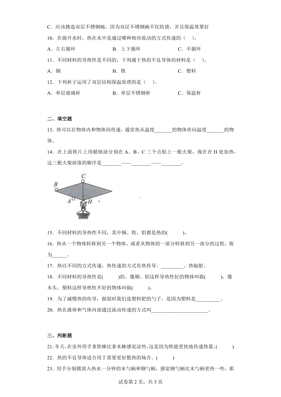 大象版五年级科学（上学期）第一单元过关测试题冰淇淋冷藏箱（二）含答案.docx_第2页