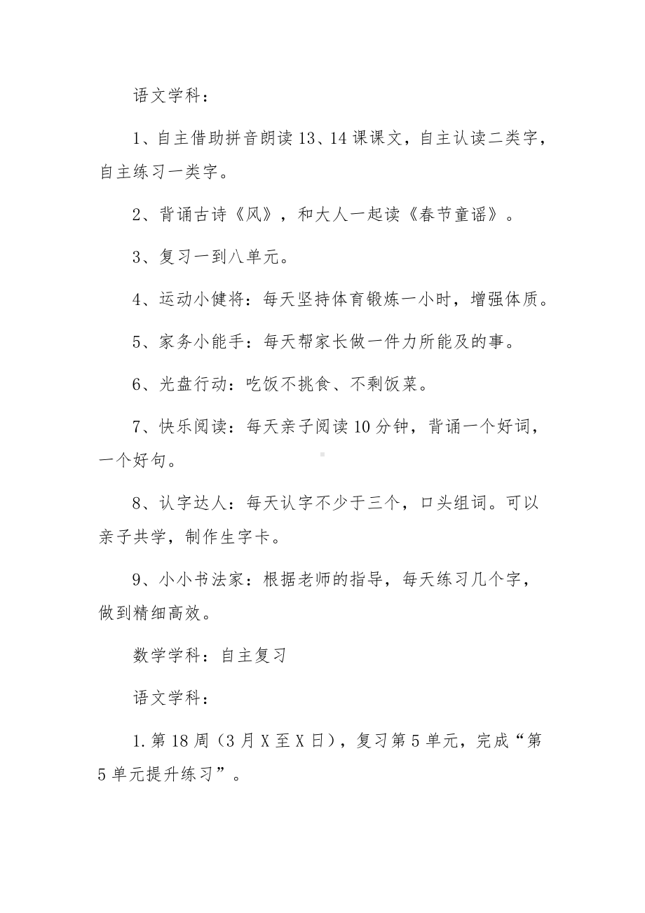 学校线上教学指导方案范文.docx_第2页