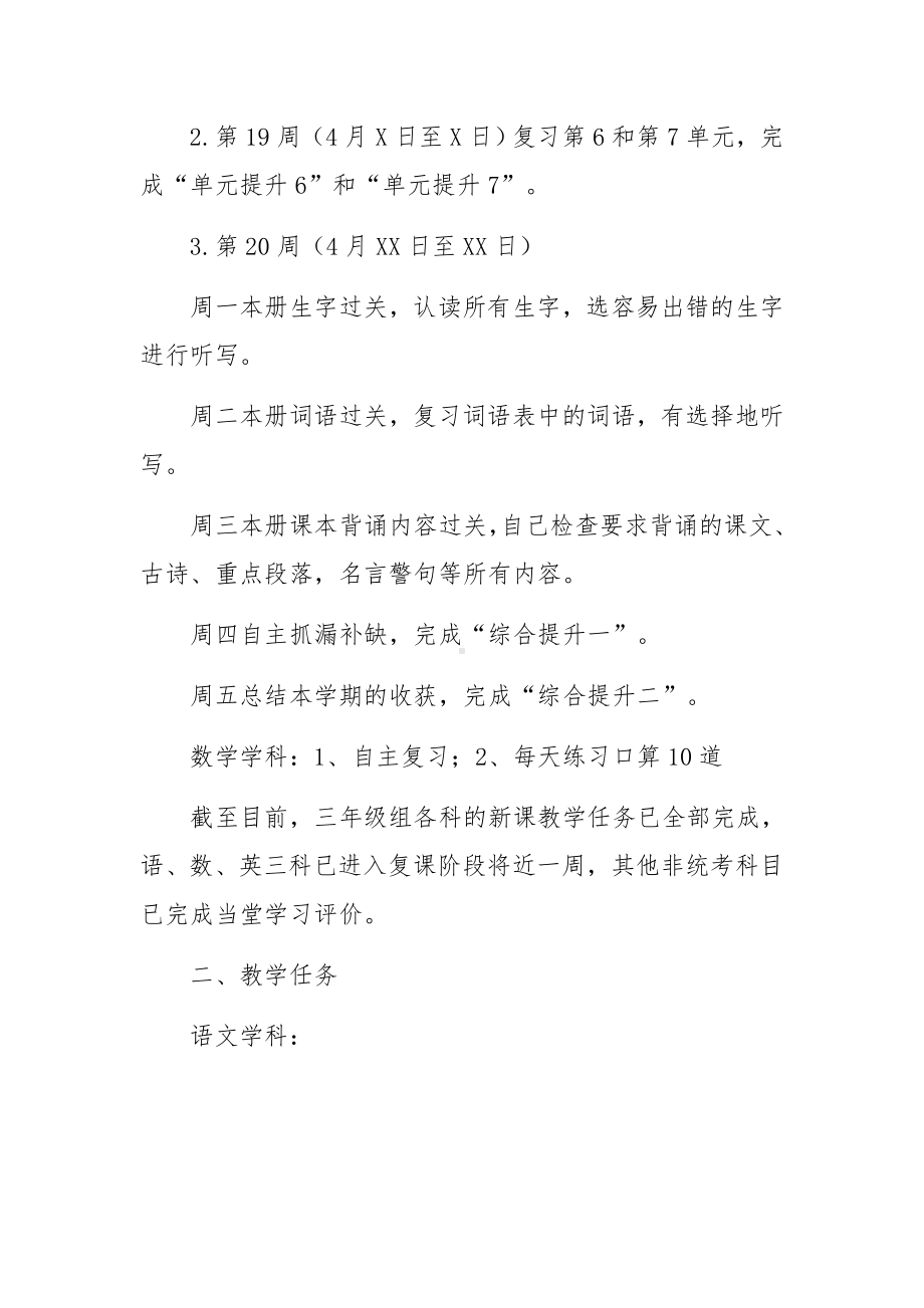 学校线上教学指导方案范文.docx_第3页